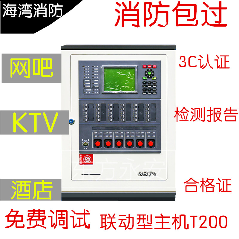 Gulf host GST200GST100 Wall mounted fire control Fire alarm controller Linkage type Send and receive text messagesin the Electronic/Electrician , Burglar alarm equipment and systems , Alarm host  category - from Buy2taobao.com to provide professional Taobao agent buy service