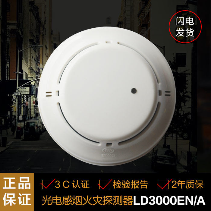 利达华信jty-gm-ld3000en/a利达消防烟感点型光电感烟火灾探测器