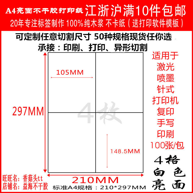 内切割4格直角100张/包标签贴
