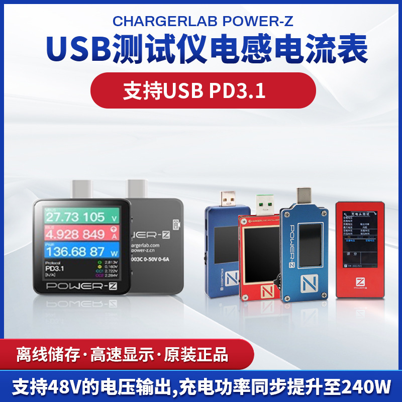 POWERZ PD USB电压流测试仪便携式表快充功率检测仪KM003C诱骗器