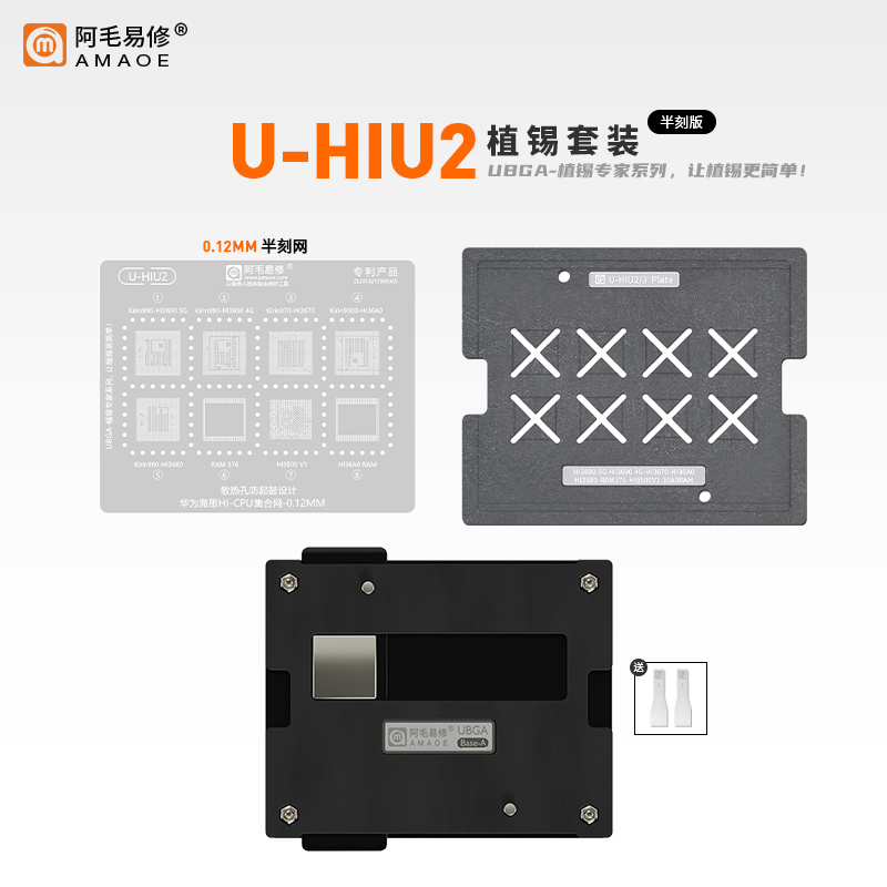 阿毛易修U-HIU2/3植锡台Hi3690/80/3670/36A0RAM/Hi9500/CPU钢网