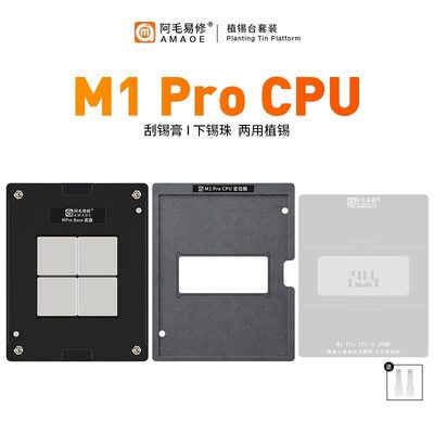 阿毛易修M1Max/M1Pro植锡台适用苹果MacBookPro笔记本iPadCPU钢网