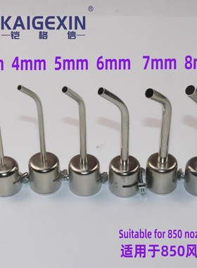 适用快克850/857DW热风枪焊接风嘴 热风枪弯咀可用于显微镜下使用