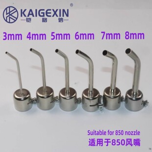 适用快克850/857DW热风枪焊接风嘴 热风枪弯咀可用于显微镜下使用