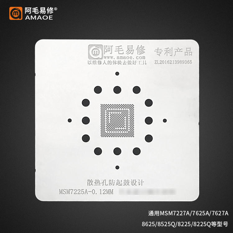 阿毛易修高通MSM7225A植锡网MSM7227A/7625A/7627A/8625Q/8225Q网
