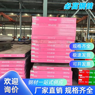 SKD11钢板9Cr18Mo圆钢Cr12MoV冷拉光圆模具钢S136H圆棒440C工具钢