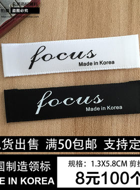 韩国制造服装领标现货布标标签定制主唛织唛洗标定做吊牌吊绳订做