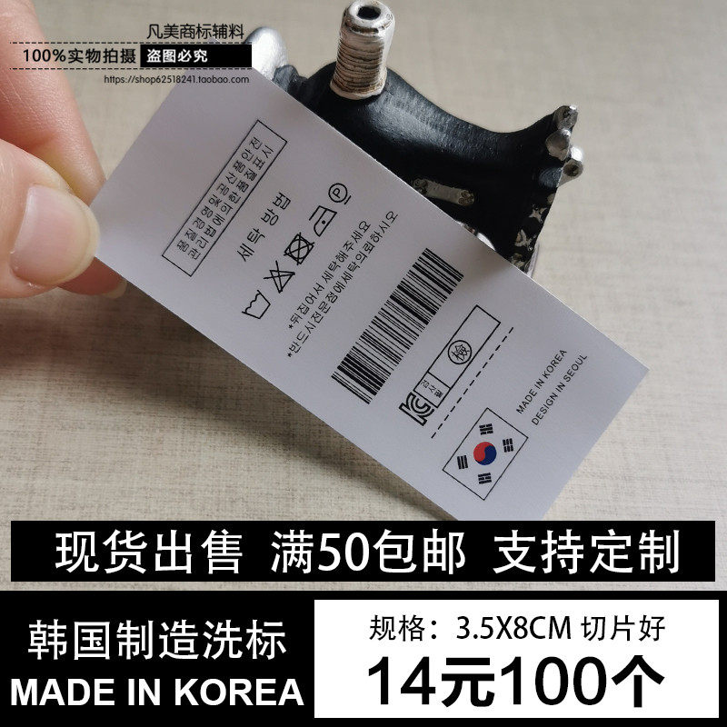 现货韩国制造洗水标领标签korea国旗洗水唛 服装布标织唛logo定制图片