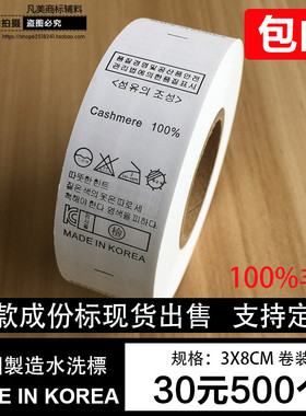 服装韩国领标通用水洗标签定制定做现货空白胶带缎带水洗唛成份