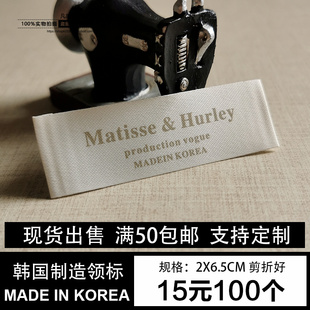 现货通用款韩国制造布标米色消光水洗布标商标丝印刷唛头标签定制
