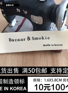 韩国制造现货通用女装服装领标订制布标印唛唛头定制棉带水洗标签