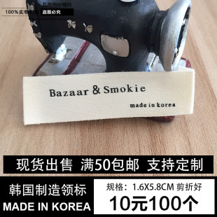 韩国制造现货通用女装服装领标订制布标印唛唛头定制棉带水洗标签