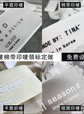 服装服饰标定织唛棉布订做设计