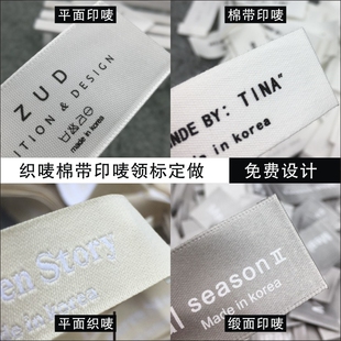 服装服饰领标定做标签定制织唛棉布带唛头印唛洗水标订做设计包邮