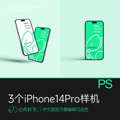 白象样机iPhone14pro手机屏幕UI界面设计样机mockup贴图PSD素材