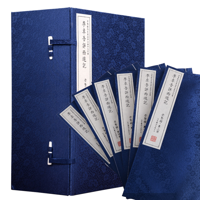 崇贤馆藏书 李卓吾评西游记一函六册 优质宣纸 足本足回世界名著 四大名著 小说 繁体竖排书 文化礼品收藏 定价1380元