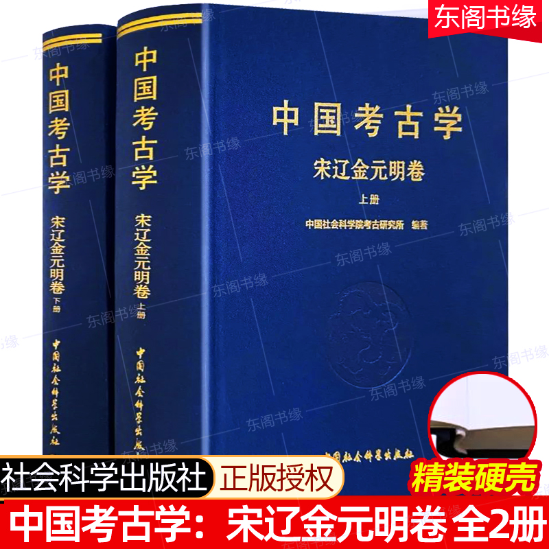 中国考古学宋辽金元明卷