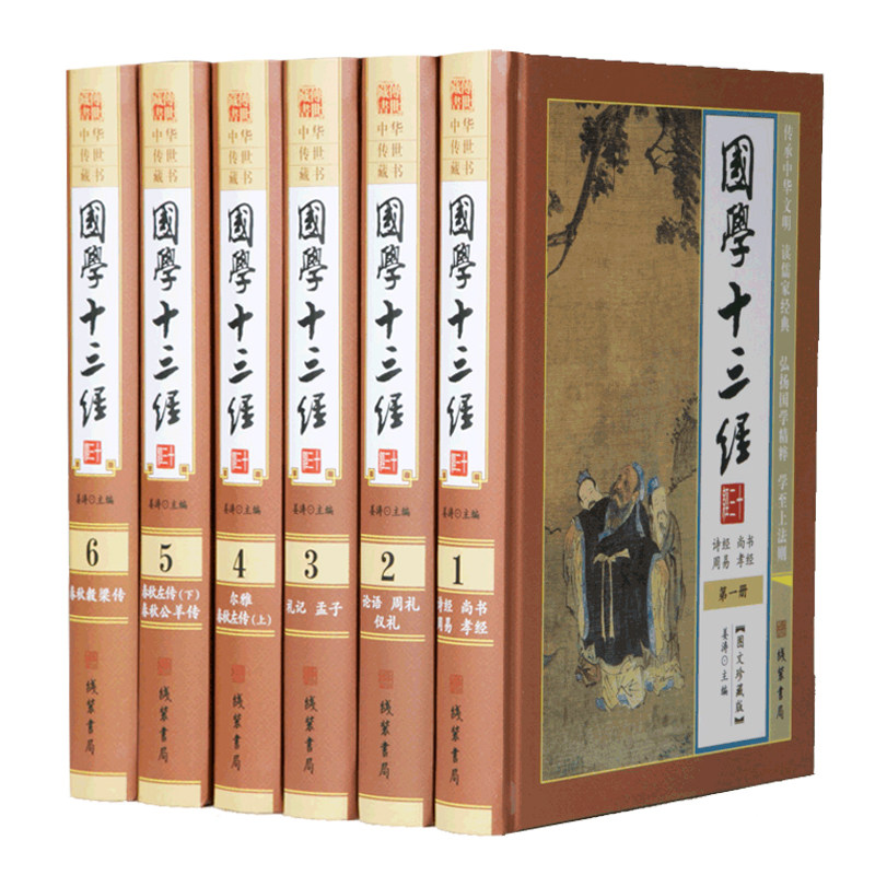 国学十三经文白对照正版全套6册精装原文白话译文论语大学中庸诗经孟子周易尚书礼记春秋左传春秋公羊传儒家著作中国哲学国学书籍_虎窝淘