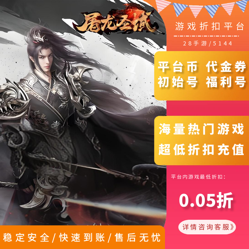 屠龙圣域系列内部号福利号