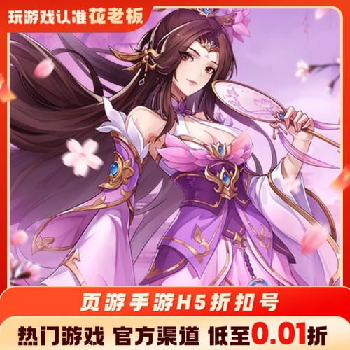 塔防召唤师万灵山海之境逍遥修真三界轮回首充代金券福利号折扣