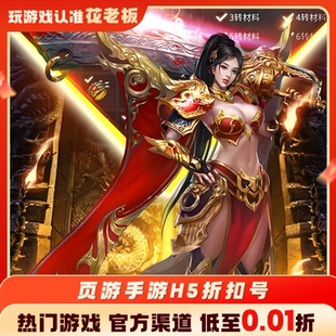 傲世龙城3D自由之刃2热血合击铁血荣耀首充冲折扣号