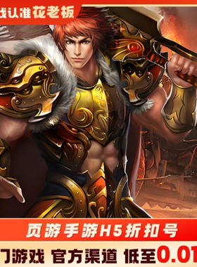 烈火战神仙域无双首充开局号初始号折扣号内部号福利号代金券