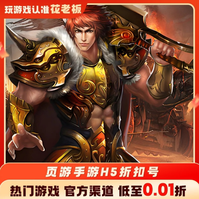 烈火战神仙域无双首充开局号初始号折扣号内部号福利号代金券