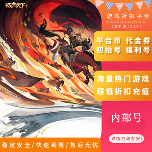 城主天下内部号首充折扣号首续充值自助折扣福利号开局号代金券