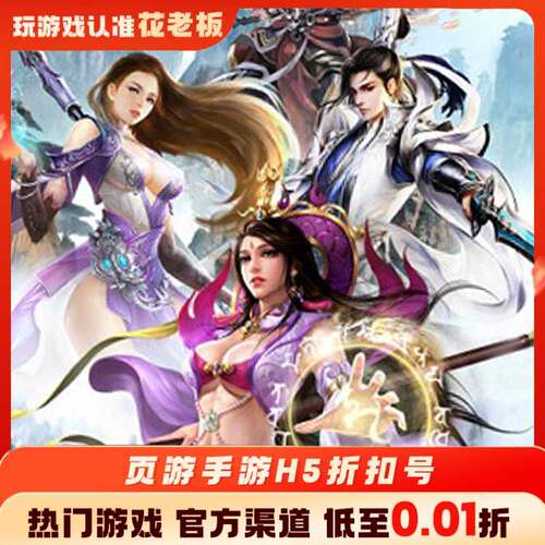 御剑蜀山鏖战三国首充开局号初始号折扣号内部号福利号代金券