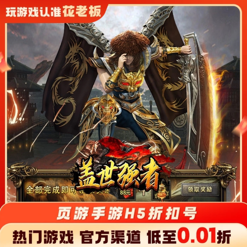盖世强者梦幻传奇首充开局号初始号折扣号内部号福利号代金券