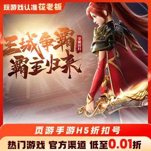 王城霸主首充开局号初始号折扣号内部号福利号代金券