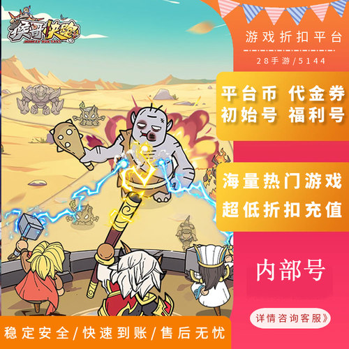 猴哥快跑内部号首充折扣号福利号开局号首续充值首冲号GM代金券
