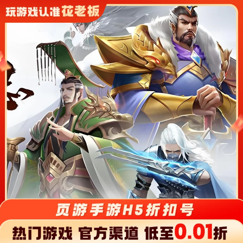 三国志名将传我欲修真沧海一剑充值折扣号代金券内部号福利号
