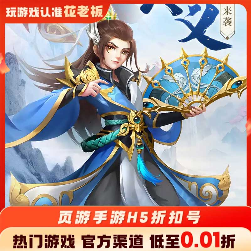 三国如龙传傲剑情缘首充开局号初始号折扣号内部号福利号代金券