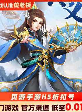 三国如龙传傲剑情缘首充开局号初始号折扣号内部号福利号代金券