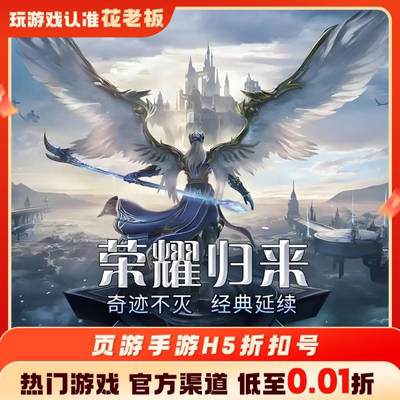 剑与家园大天使之剑首充开局号初始号折扣号内部号福利号代金券