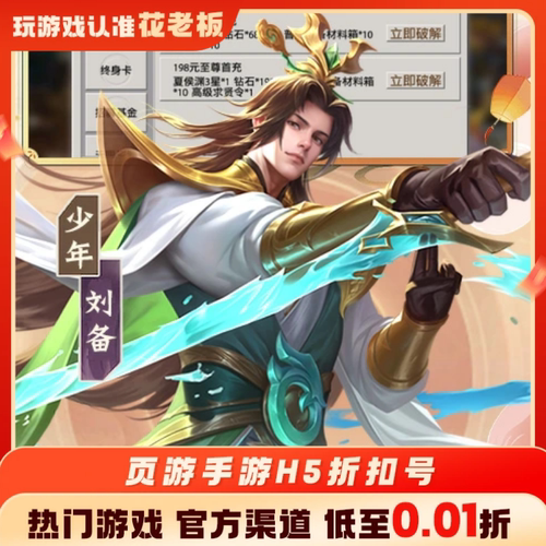 疾风剑魂少年三国志炼仙传说充值折扣号代金券内部号福利号