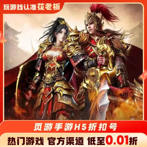 传世奇迹自由之光首充开局号初始号折扣号内部号福利号代金券