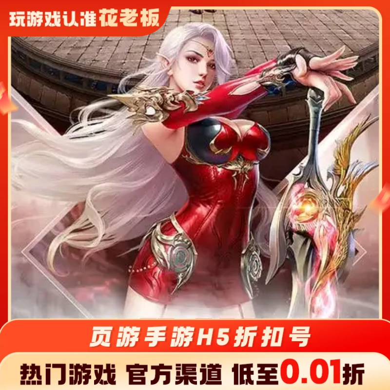 大天使之剑开天霸兵剑与家园庄园合合龙腾传奇页游折扣福利号,电玩/配件/游戏/攻略,STEAM,淘宝优惠券,粉丝福利购,淘宝优惠卷