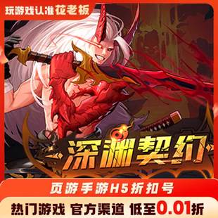 战玲珑2深渊契约首充开局号初始号折扣号内部号福利号代金券