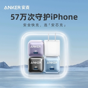 Anker安克安心充20W氮化镓充电器iPhone17充电头16ProMax20W快充15插头14Pro手机16plus iPhone17上新