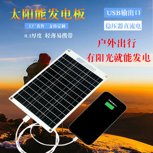 光伏柔性太阳能发电板户外应急充电宝手机蓝牙耳机等有阳光就发电