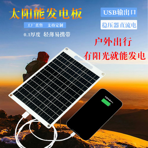 光伏柔性太阳能发电板户外应急充电宝手机蓝牙耳机等有阳光就发电
