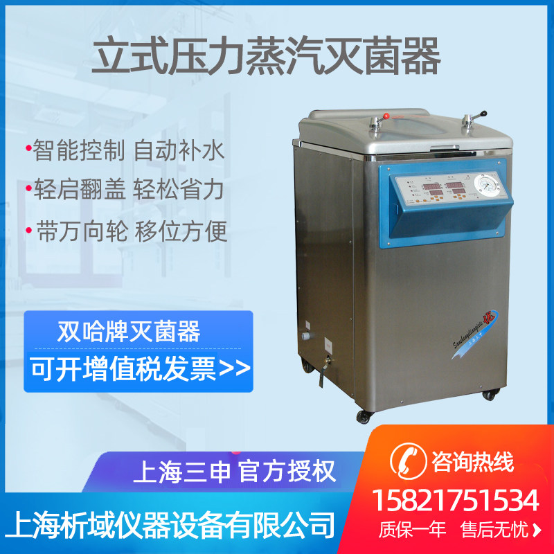三申YM100不锈钢立式高压蒸汽灭菌器实验室电热灭菌锅湿热消毒锅|ruв категории смазывание/клей/реагент/лабораторные расходные материалы, 实验室设备, 灭菌器/灭菌锅 - от Buy2taobao.com для оказания профессиональной услуги покупки агента Taobao