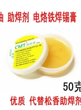 CMT助焊膏 焊乐宝 50g中性焊膏 助焊膏 焊宝 焊锡膏 焊油