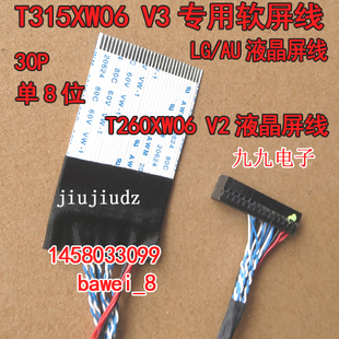 FFC接口液晶屏线T315XW06 V260B1-L11 30P 单8位 T260XW06软屏线