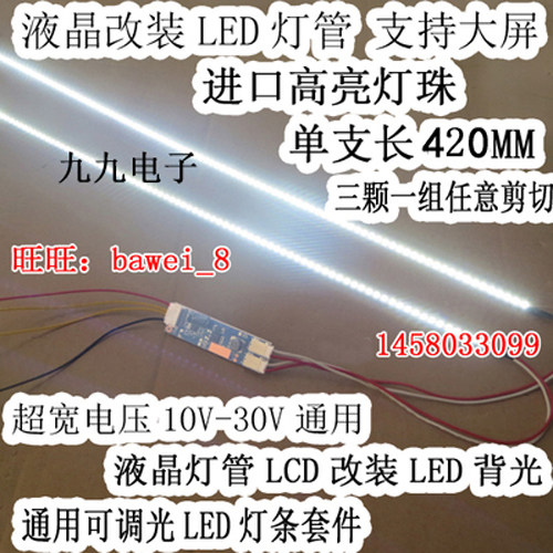 19寸宽屏 可调光LED灯条套显示屏/LCD液晶屏