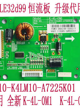 TCLLE32d99LED恒流板K-4L-0M14710-K4LM10-A7225K01通用板10针
