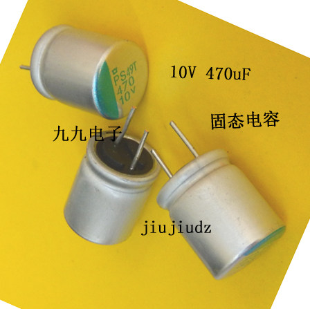 10V 470UF 10 470 日本化工固态电容 主板 显卡常用电容 264
