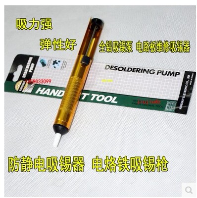 台湾handskit 全塑手动吸锡器吸锡泵 手动吸锡器电铬铁吸枪